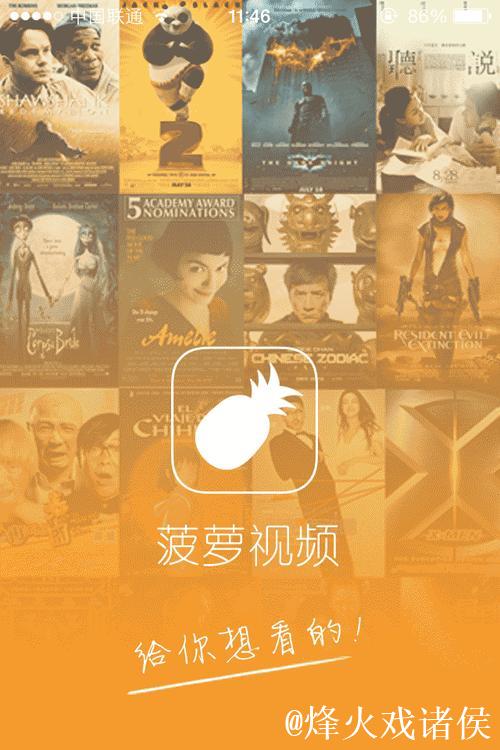 菠萝视频app下载：爱就是共享精彩影片体验