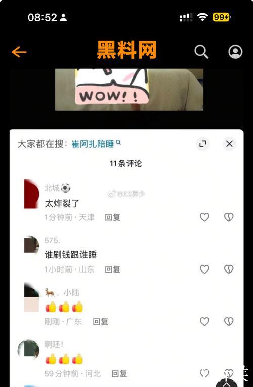 揭秘网曝黑料网背后真相