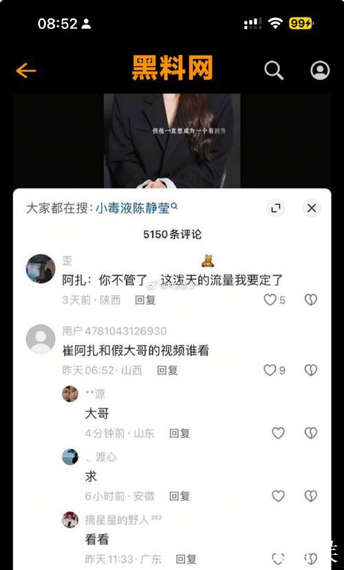 揭秘网曝黑料网背后真相